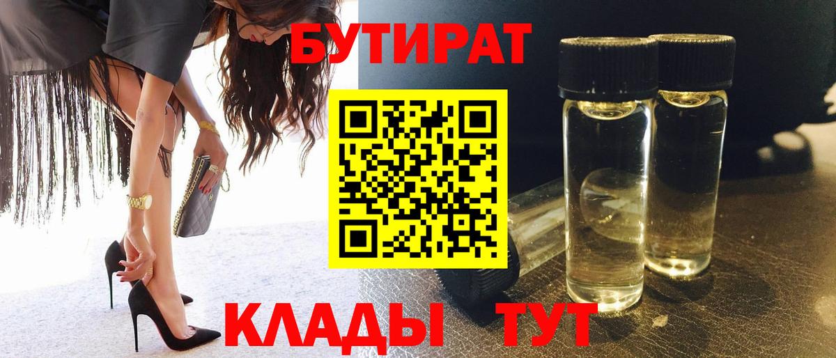 Верхняя Пышма  Бутират  Вход с VPN  БУТИРАТ вода 