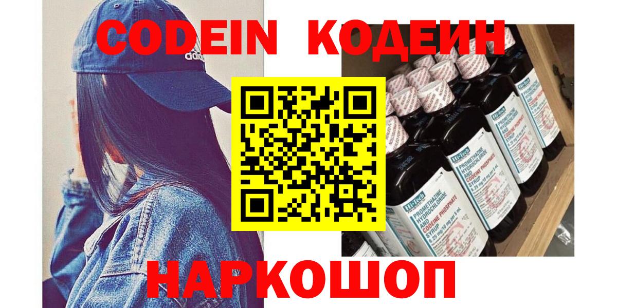 Кодеин Purple Drank  Кодеиновый сироп Lean Purple Drank  Верхняя Пышма  Вход с VPN 