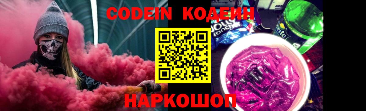 Кодеиновый сироп Lean Purple Drank Верхняя Пышма