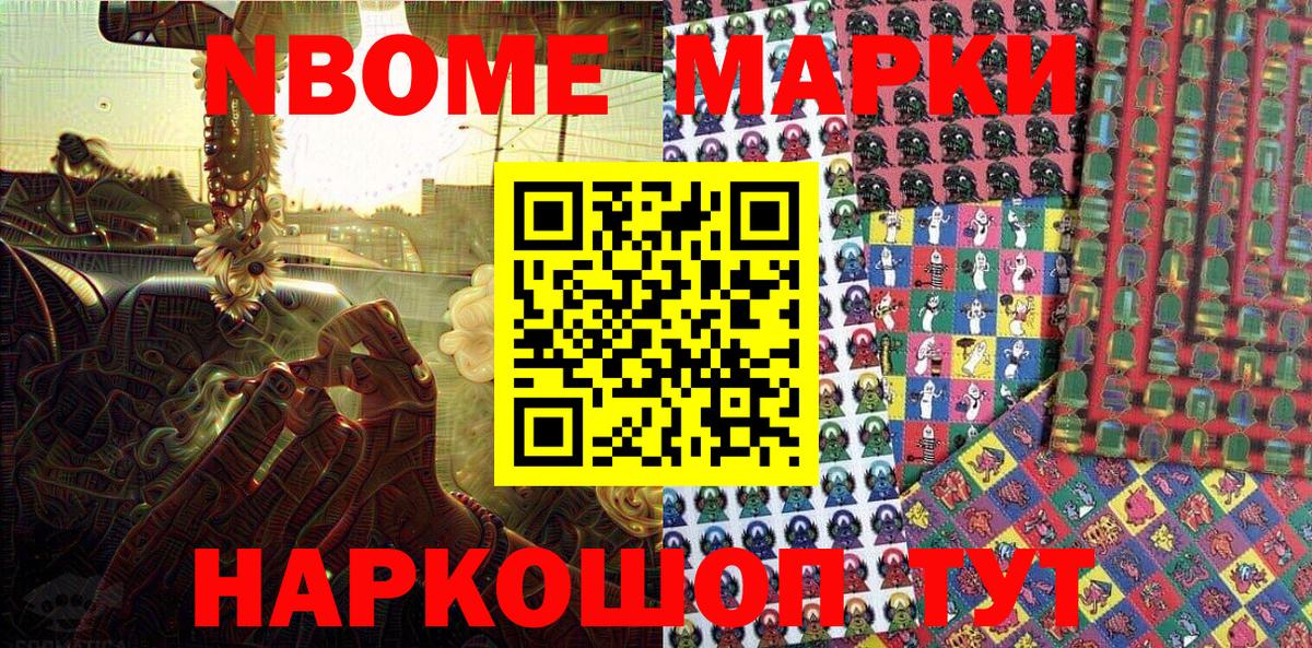 Марки N-bome 1,8мг Верхняя Пышма